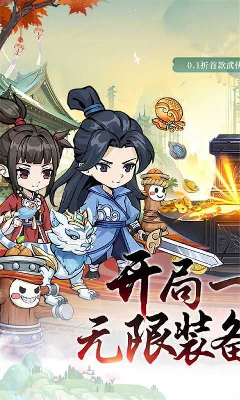迷你勇士（0.1折内置）